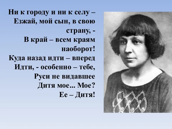 Ни к городу и ни к селу – Езжай, мой сын, в свою