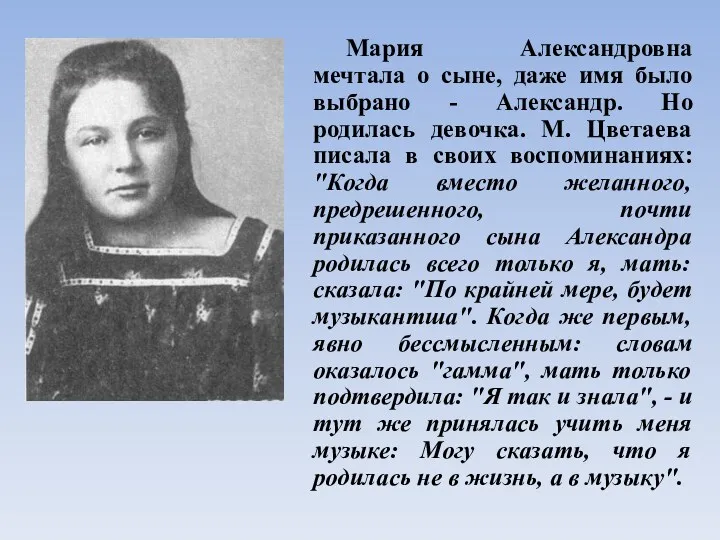 Мария Александровна мечтала о сыне, даже имя было выбрано - Александр. Но родилась