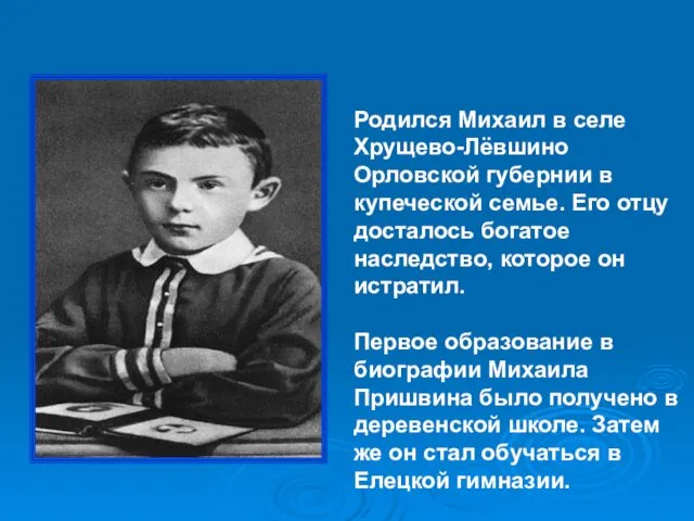 Родился Михаил в селе Хрущево-Лёвшино Орловской губернии в купеческой семье.