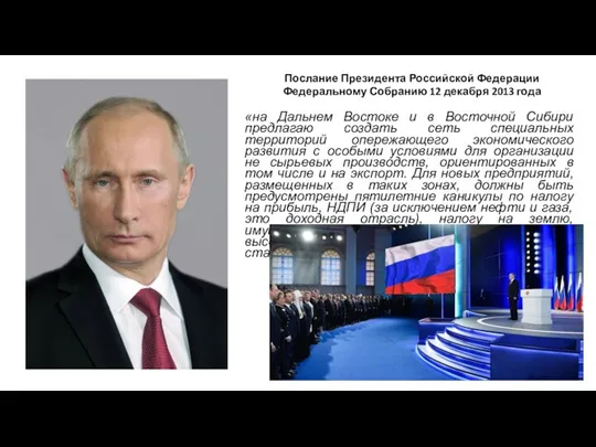 «на Дальнем Востоке и в Восточной Сибири предлагаю создать сеть