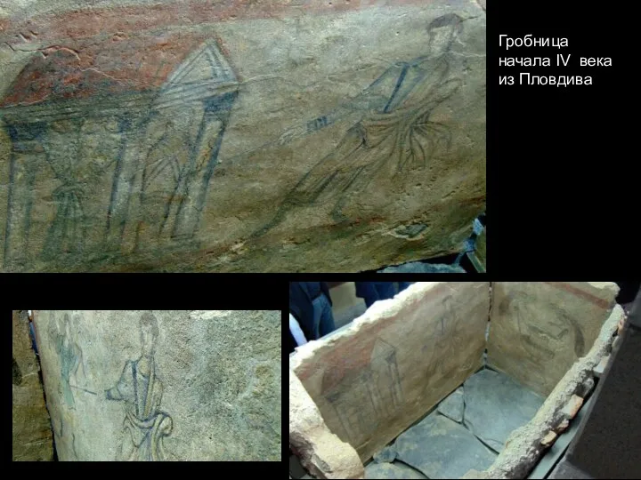 Воскрешение Лазаря. Гробница начала IV века из Пловдива