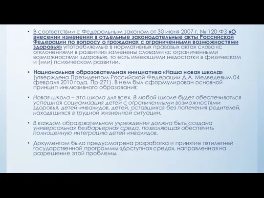 В соответствии с Федеральным законом от 30 июня 2007 г. № 120-ФЗ «О