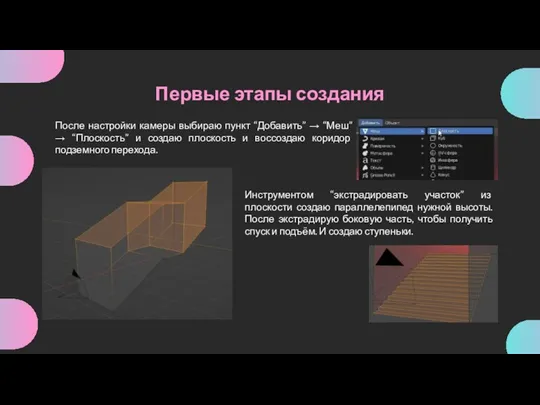 Первые этапы создания После настройки камеры выбираю пункт “Добавить” →