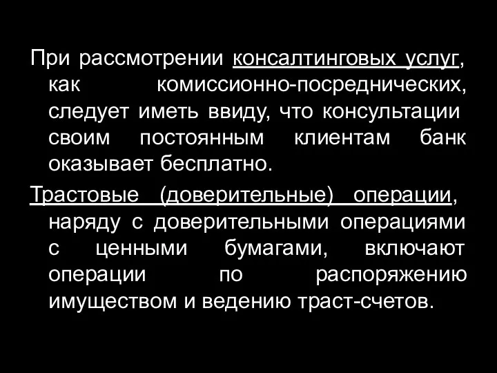 При рассмотрении консалтинговых услуг, как комиссионно-посреднических, следует иметь ввиду, что