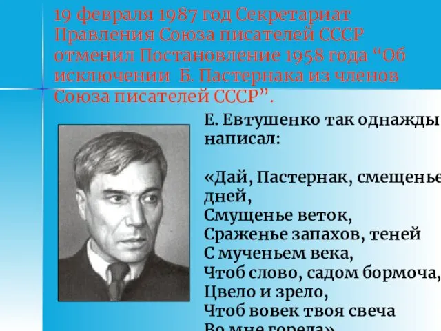 19 февраля 1987 год Секретариат Правления Союза писателей СССР отменил