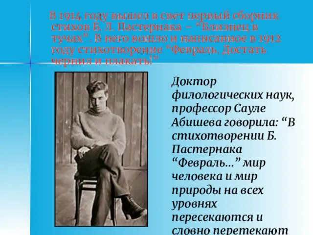 В 1914 году вышел в свет первый сборник стихов Б. Л. Пастернака –