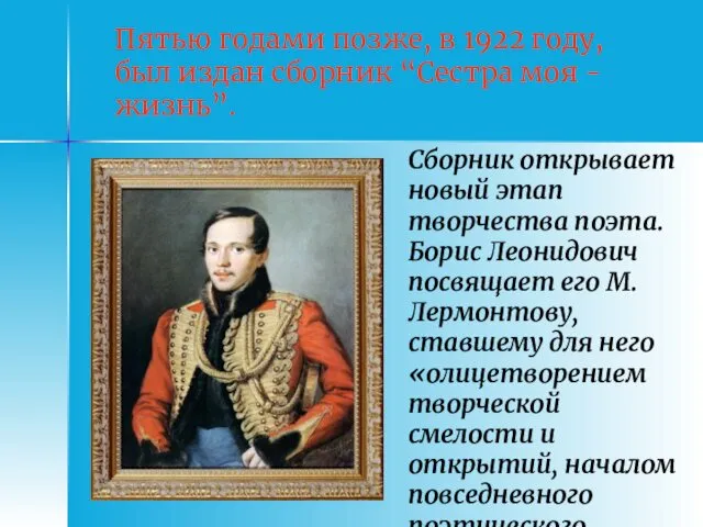 Пятью годами позже, в 1922 году, был издан сборник “Сестра