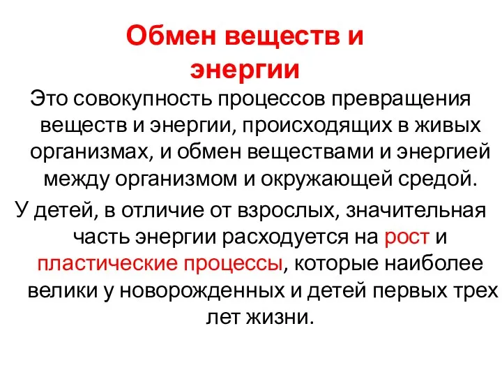 Это совокупность процессов превращения веществ и энергии, происходящих в живых