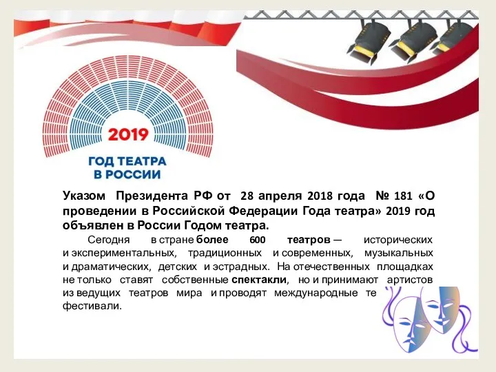 Указом Президента РФ от 28 апреля 2018 года № 181