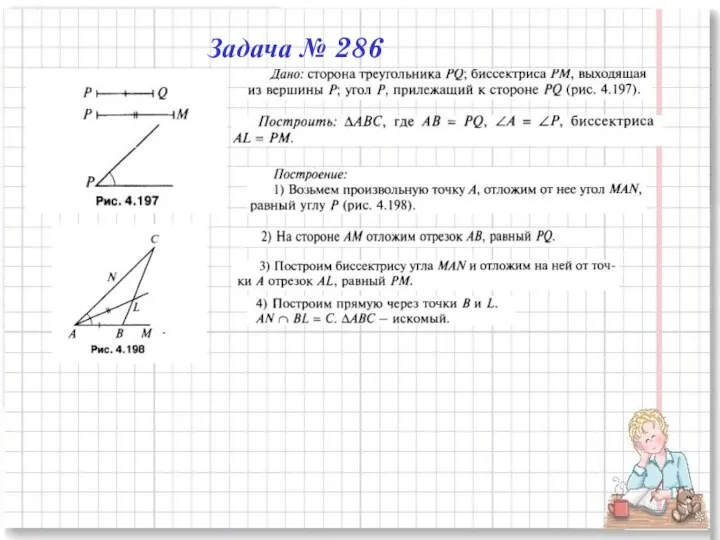 Задача № 286