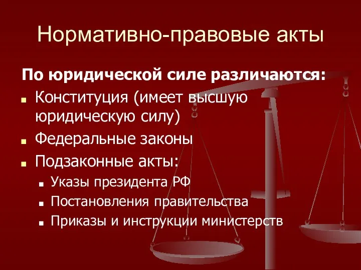 Нормативно-правовые акты По юридической силе различаются: Конституция (имеет высшую юридическую