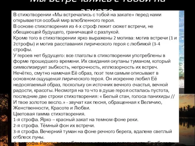 Мы встречались с тобой на закате. Мы встречались с тобой