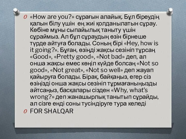 «How are you?» сұрағын алайық. Бұл біреудің қалын білу үшін