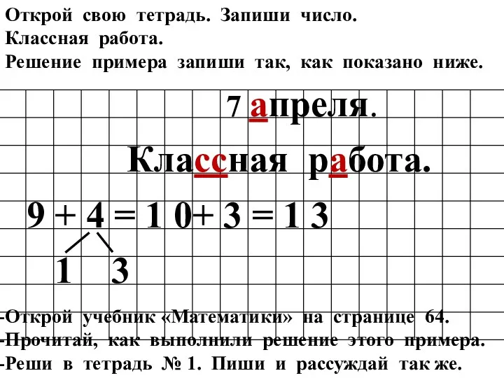 Открой свою тетрадь. Запиши число. Классная работа. Решение примера запиши