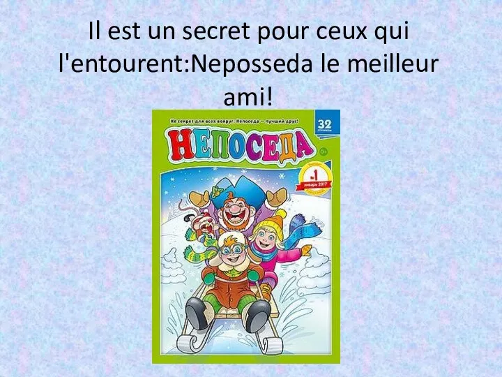 Il est un secret pour ceux qui l'entourent:Neposseda le meilleur ami!