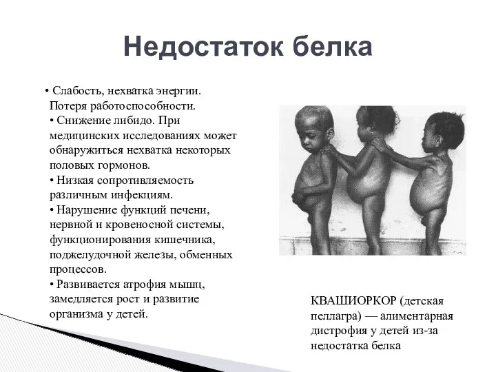 • Слабость, нехватка энергии. Потеря работоспособности. • Снижение либидо. При