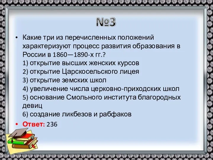 Какие три из перечисленных положений характеризуют процесс развития образования в