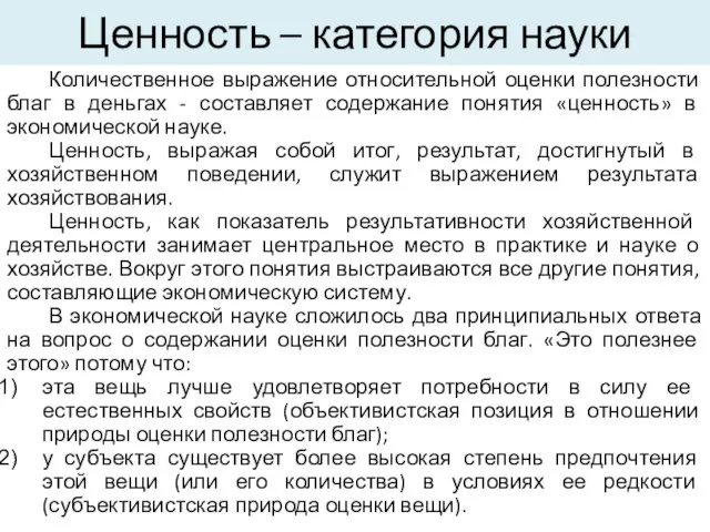 Количественное выражение относительной оценки полезности благ в деньгах - составляет