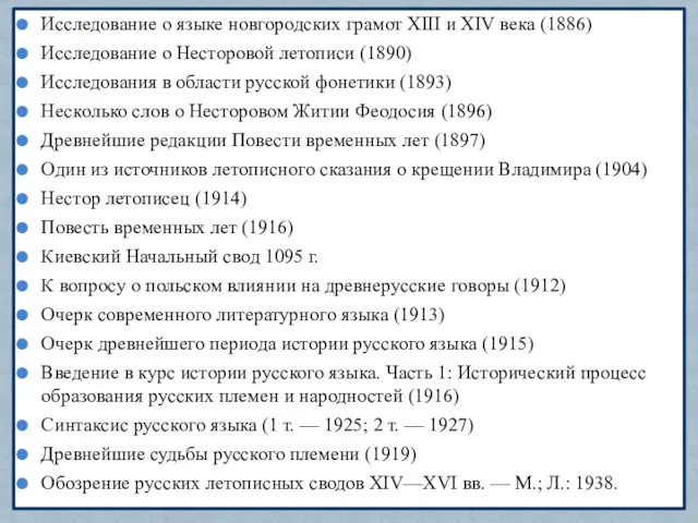Исследование о языке новгородских грамот XIII и XIV века (1886)