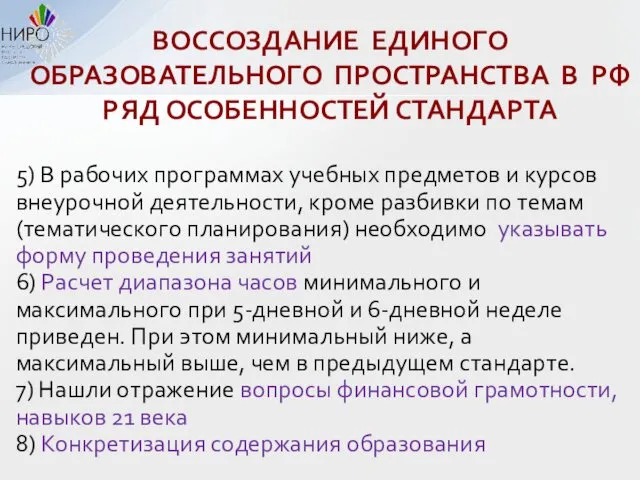 5) В рабочих программах учебных предметов и курсов внеурочной деятельности,