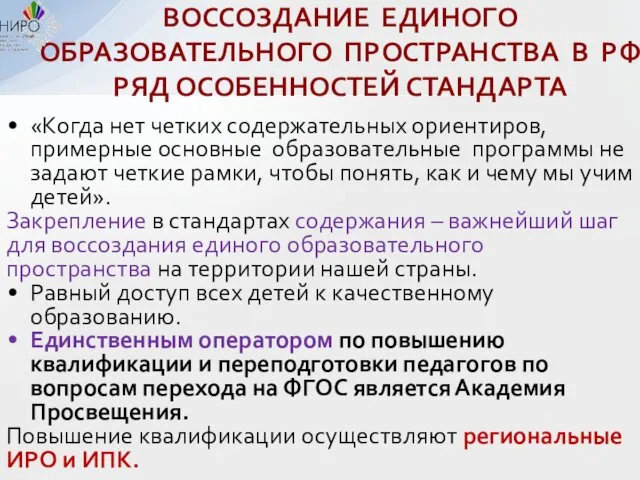 «Когда нет четких содержательных ориентиров, примерные основные образовательные программы не