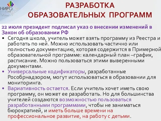 22 июля президент подписал указ о внесении изменений в Закон