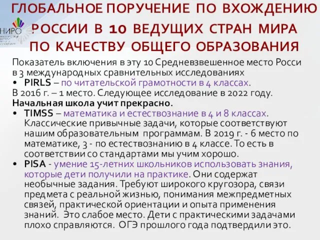 Показатель включения в эту 10 Средневзвешенное место Росси в 3