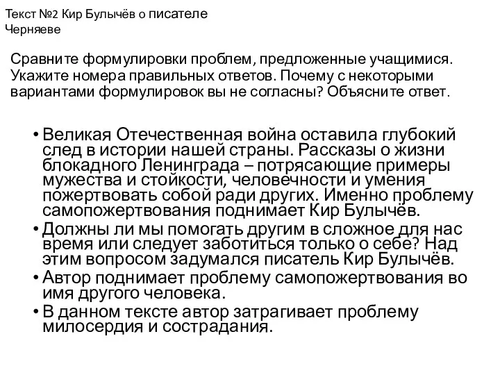 Сравните формулировки проблем, предложенные учащимися. Укажите номера правильных ответов. Почему