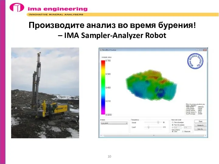 Производите анализ во время бурения! – IMA Sampler-Analyzer Robot