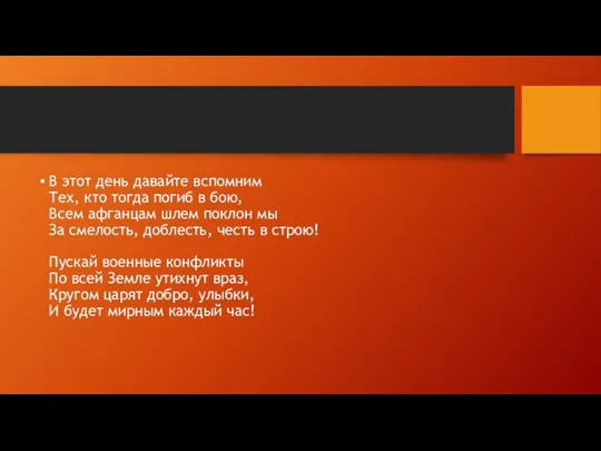 В этот день давайте вспомним Тех, кто тогда погиб в