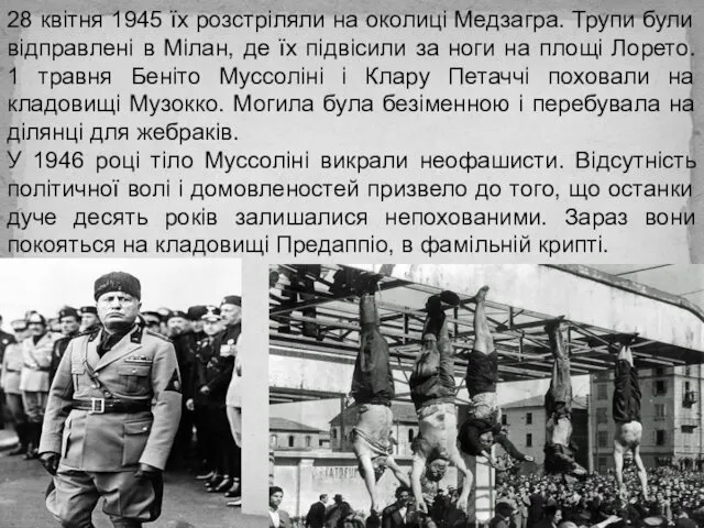 28 квітня 1945 їх розстріляли на околиці Медзагра. Трупи були