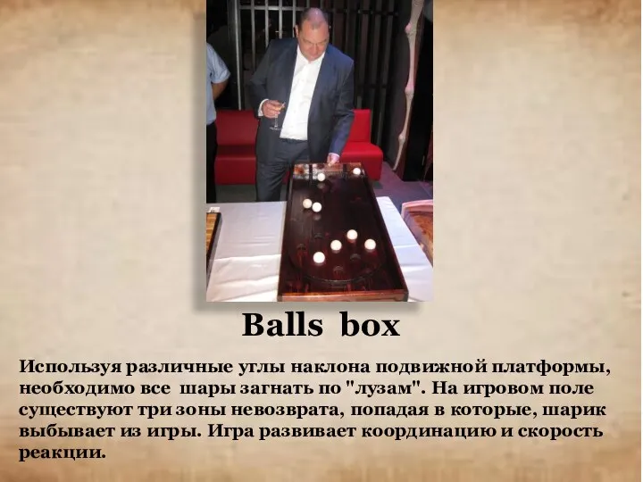 Balls box Используя различные углы наклона подвижной платформы, необходимо все шары загнать по