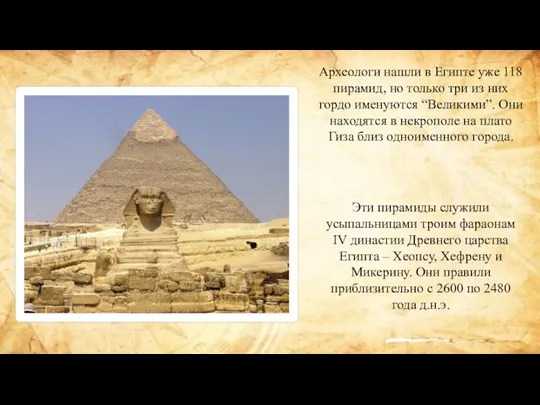 Археологи нашли в Египте уже 118 пирамид, но только три