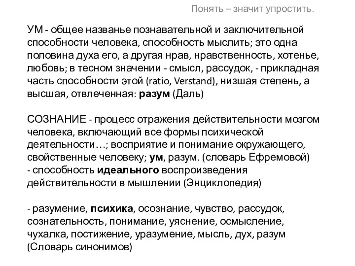 УМ - общее названье познавательной и заключительной способности человека, способность