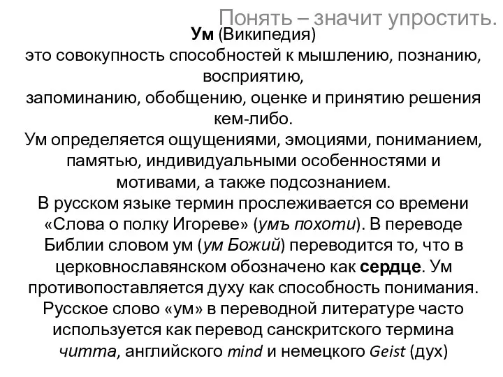 Ум (Википедия) это совокупность способностей к мышлению, познанию, восприятию, запоминанию,