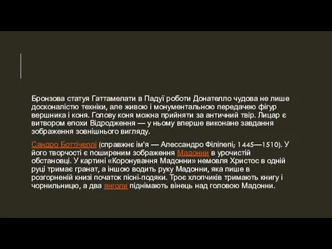 Бронзова статуя Гаттамелати в Падуї роботи Донателло чудова не лише