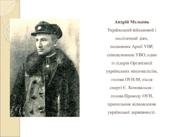 Андрій Мельник Український військовий і політичний діяч, полковник Армії УНР,