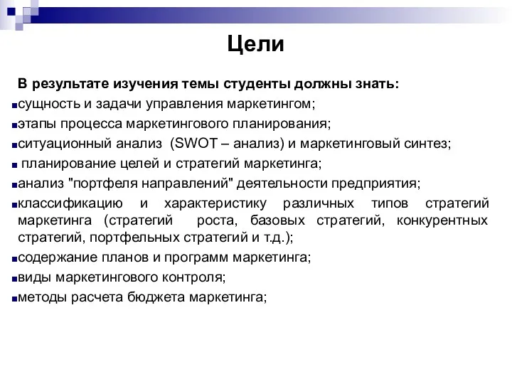 Цели В результате изучения темы студенты должны знать: сущность и