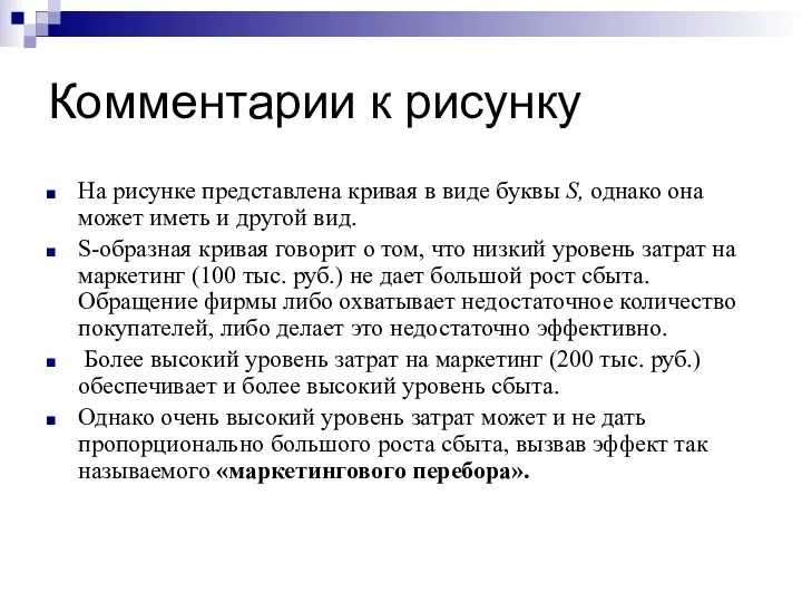 Комментарии к рисунку На рисунке представлена кривая в виде буквы