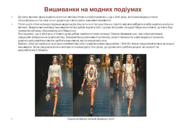 Вишиванки на модних подіумах До світу великої моди українські етнічні