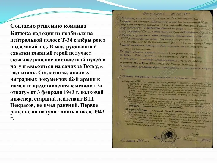 Согласно решению комдива Батюка под один из подбитых на нейтральной