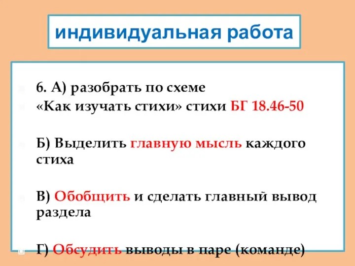 индивидуальная работа 6. А) разобрать по схеме «Как изучать стихи»