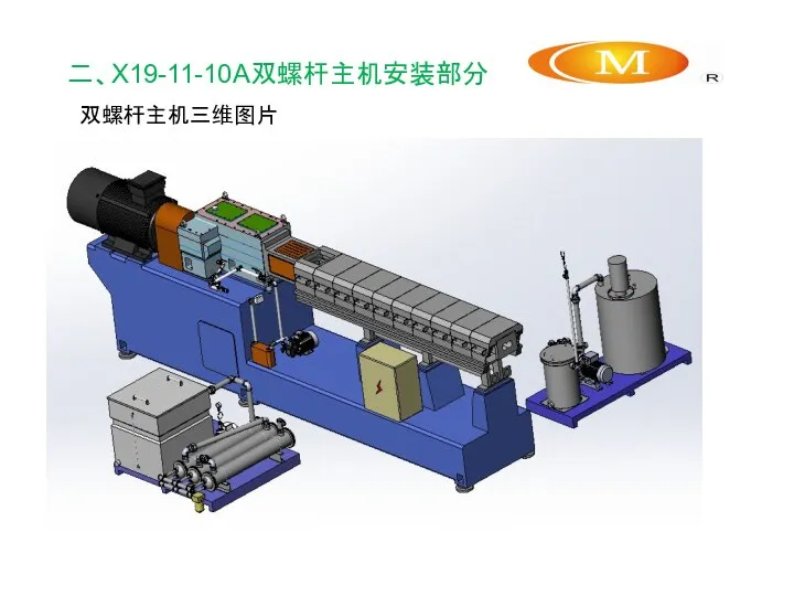 二、X19-11-10A双螺杆主机安装部分 双螺杆主机三维图片