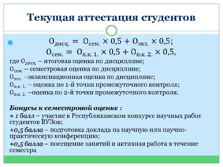 Текущая аттестация студентов