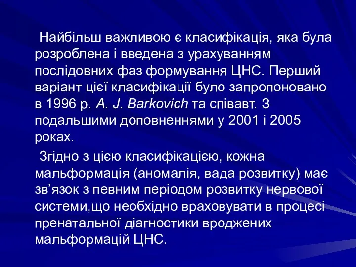 Найбільш важливою є класифікація, яка була розроблена і введена з