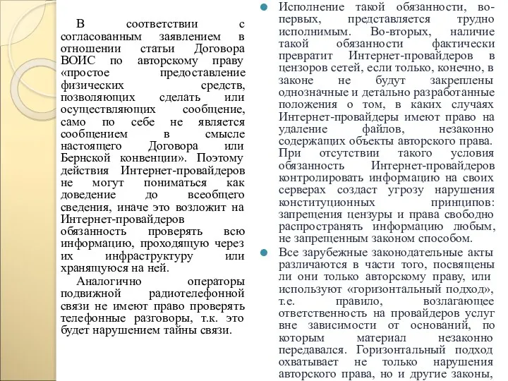 В соответствии с согласованным заявлением в отношении статьи Договора ВОИС