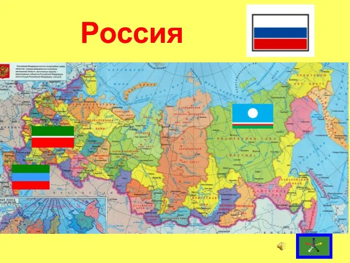 Россия