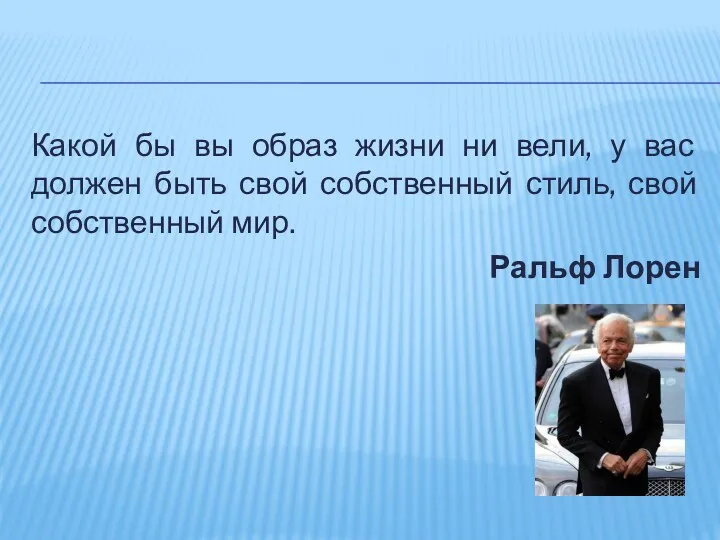 Какой бы вы образ жизни ни вели, у вас должен