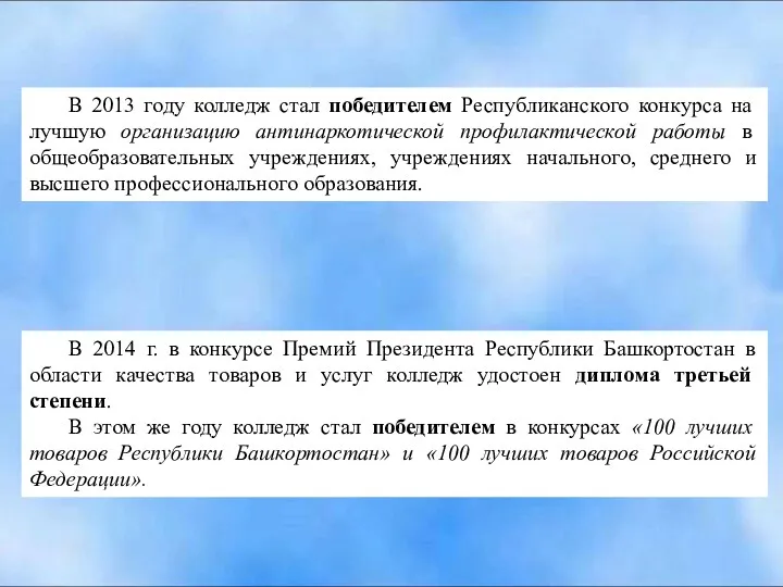 В 2013 году колледж стал победителем Республиканского конкурса на лучшую