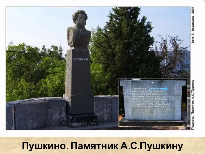 Пушкино. Памятник А.С.Пушкину
